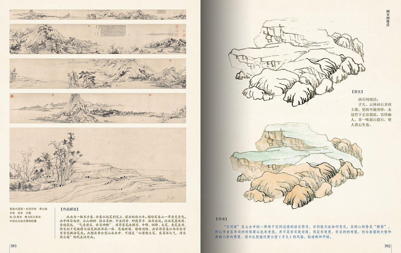 《芥子园画传导读》正式面市（图ZMTE3MDU1NjQ4） - 书籍/画册 - 站酷设计师ANTON515原创素材 - 站酷ZCOOL