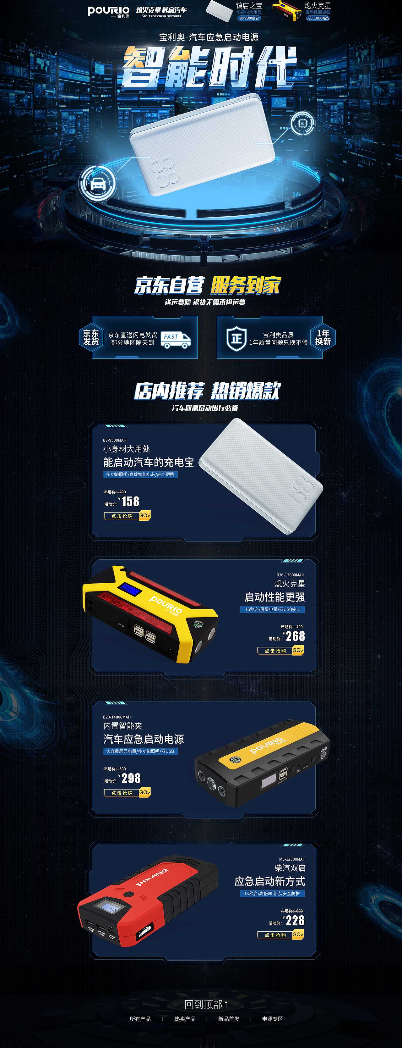 汽车启动电源首页（图ZMTQxMzE5NDg4） - 电商 - 站酷设计师凌月雪原创素材 - 站酷ZCOOL