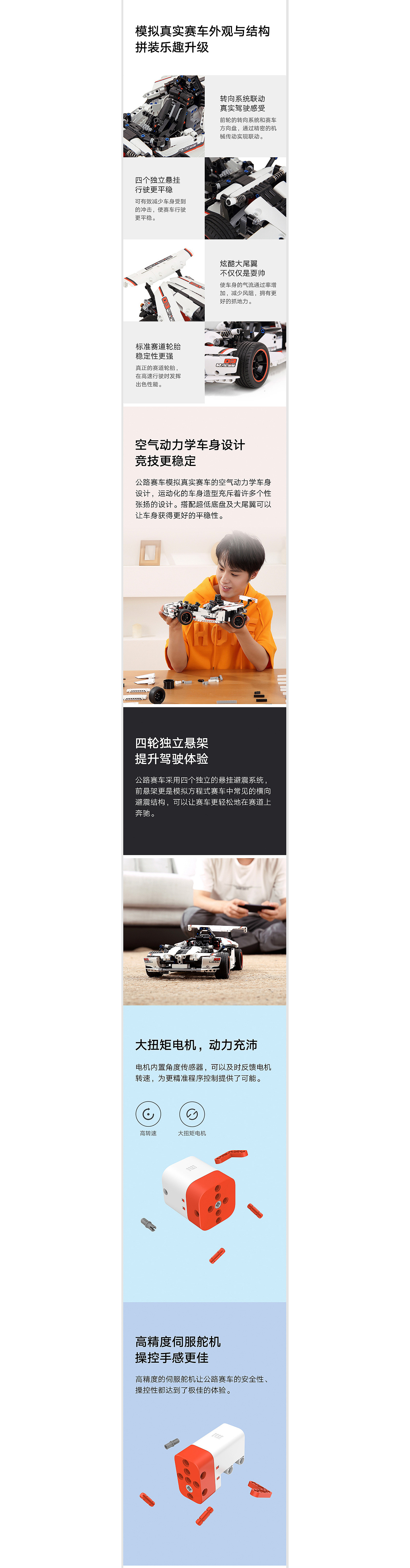 智能积木公路赛车 - 产品详情页