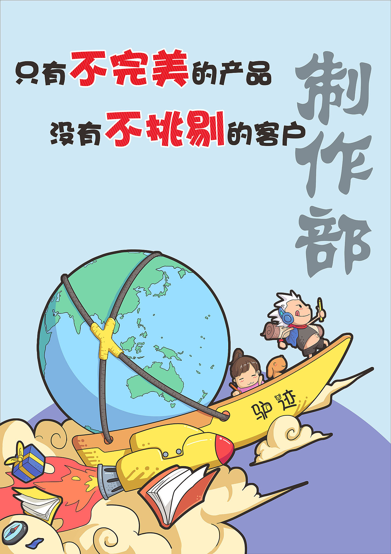 公司说每个部门出个海报来提高士气，所有我就画了一份简单的插画意思意思一下