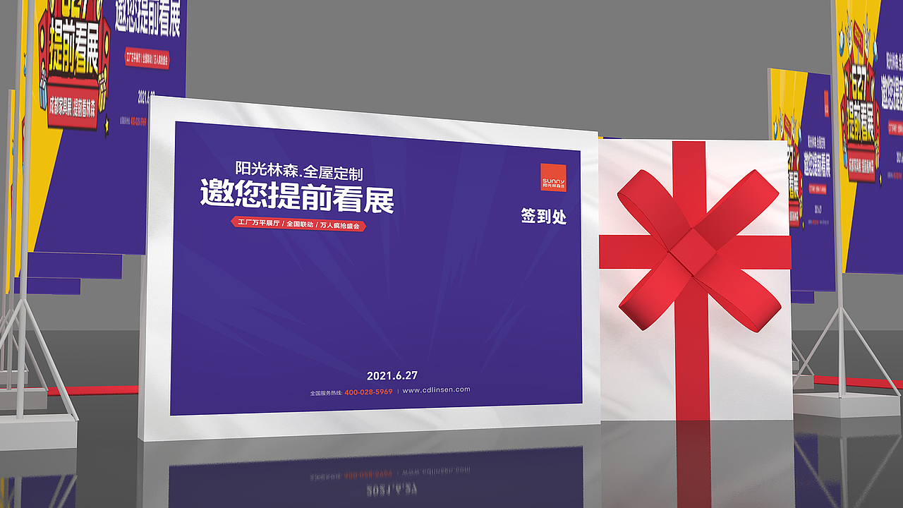 5-27阳光林森627团购会