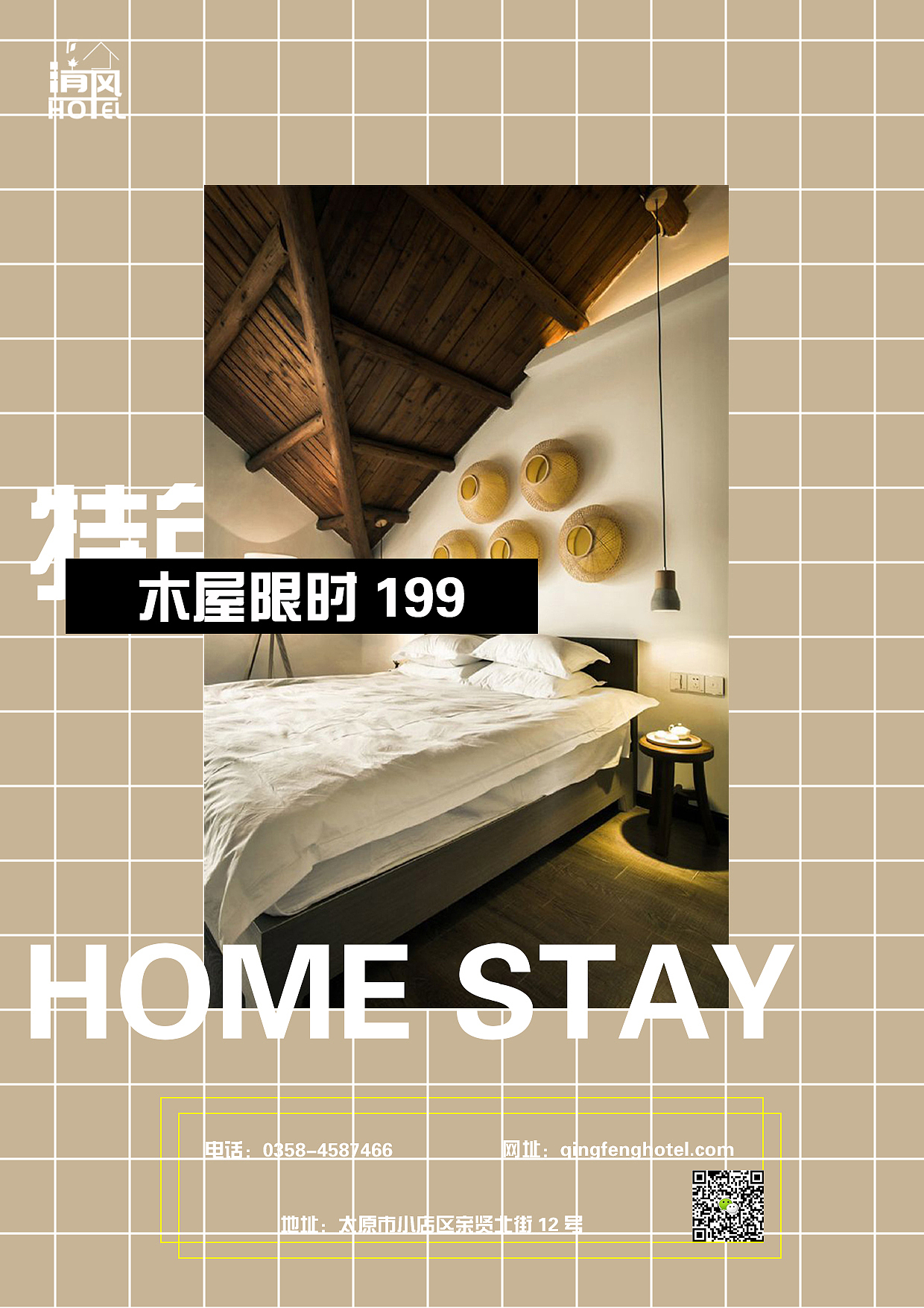 酒店平面海报