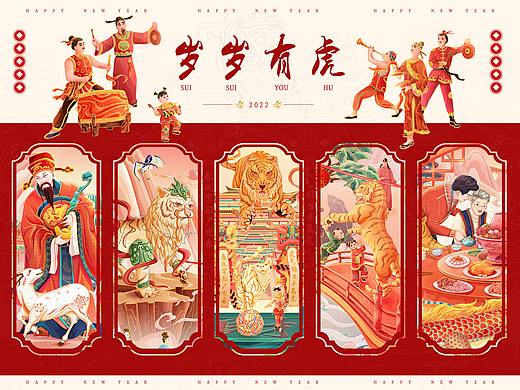 《岁岁有虎》2022年虎年新年贺图