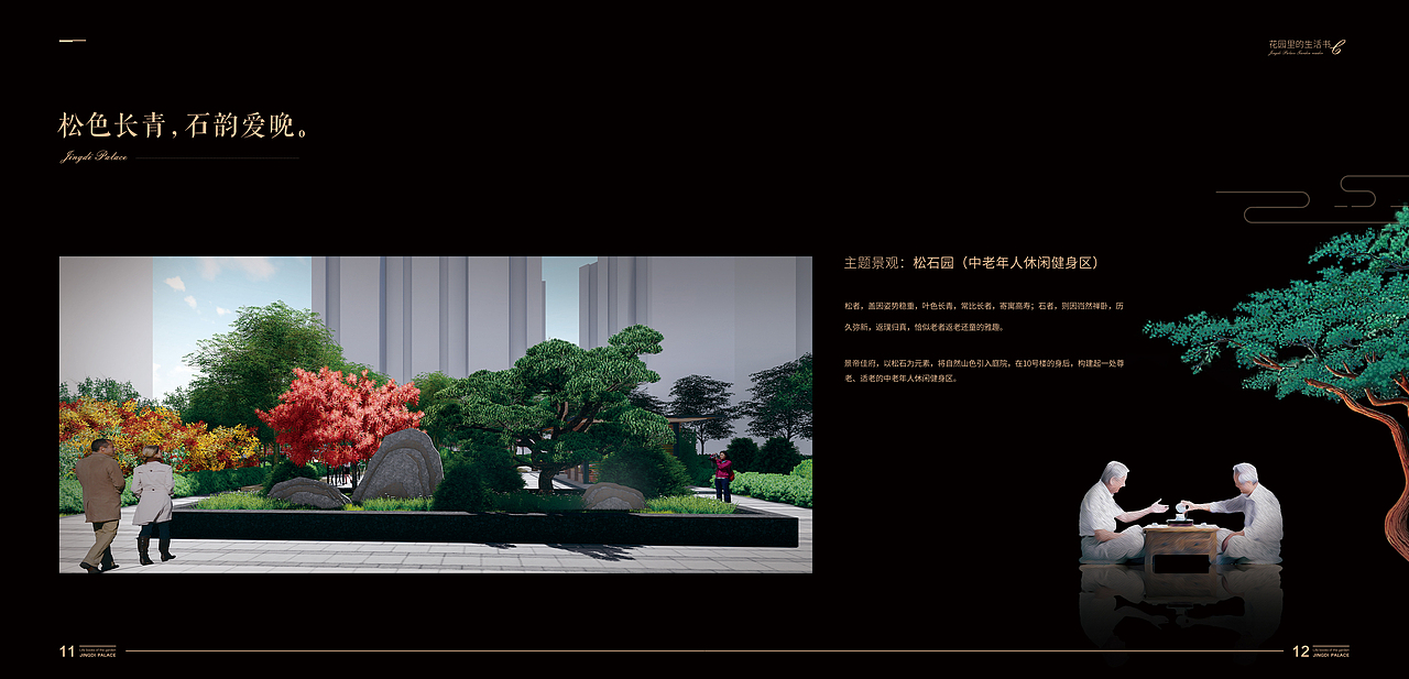 地产景观花园手册
