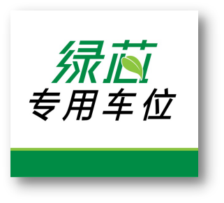 上汽绿芯logo图片