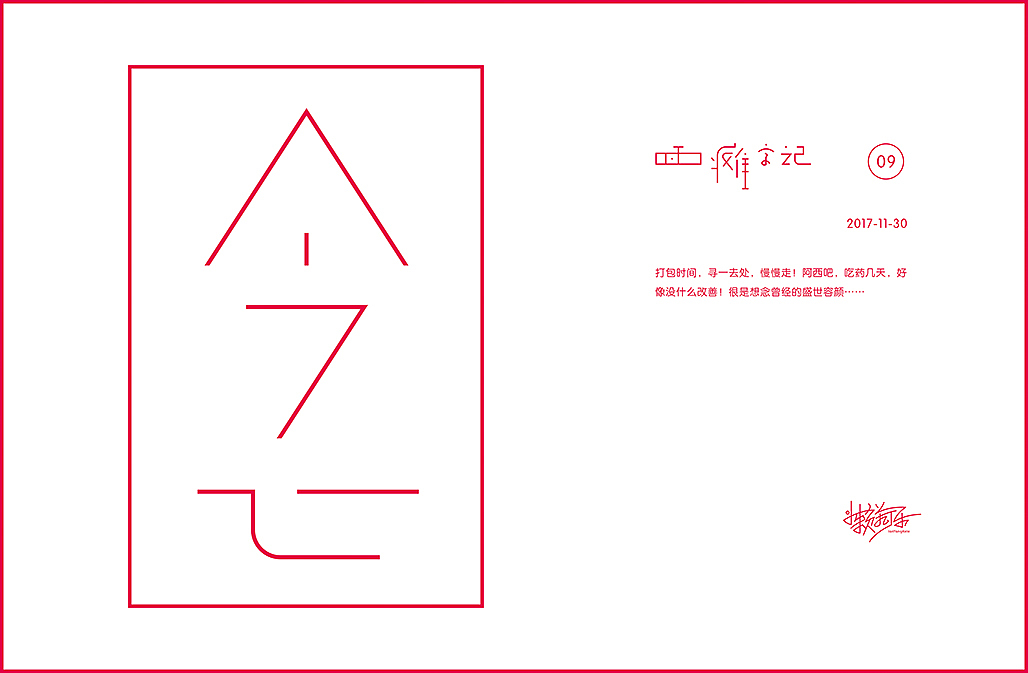 面瘫字记（图ZMTAyMzAzNjE2） - 字体/字形 - 站酷设计师懒羊可乐原创素材 - 站酷ZCOOL