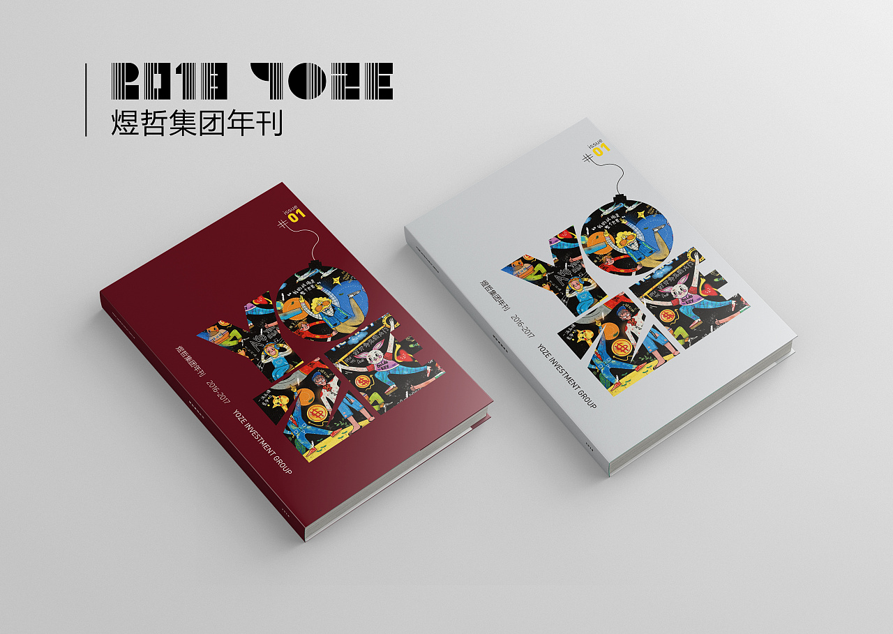 2018·yoze年刊设计