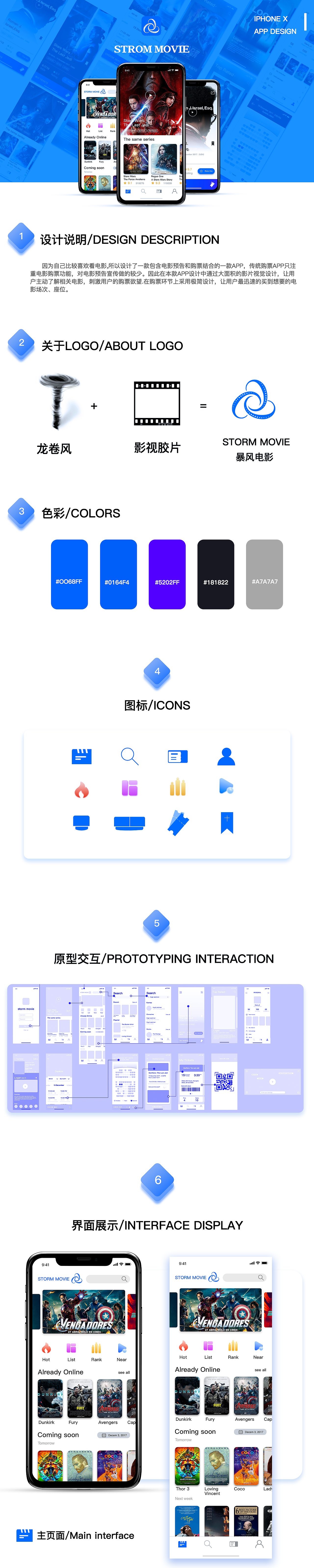 Storm movie电影APP设计