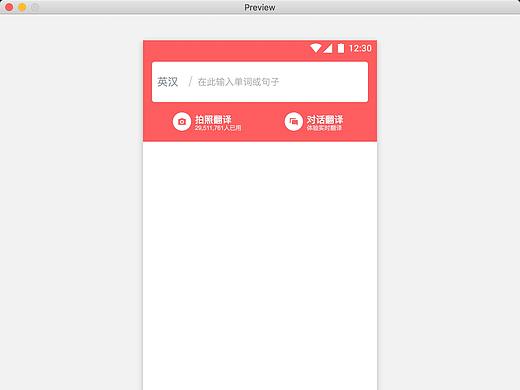有道词典Tab切换临摹