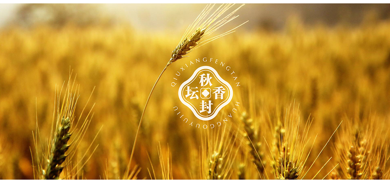 喜形悦色作品丨皇沟御酒·秋香封坛（图ZMTgwODM4NDMy） - 包装 - 站酷设计师上海喜形悦色原创素材 - 站酷ZCOOL