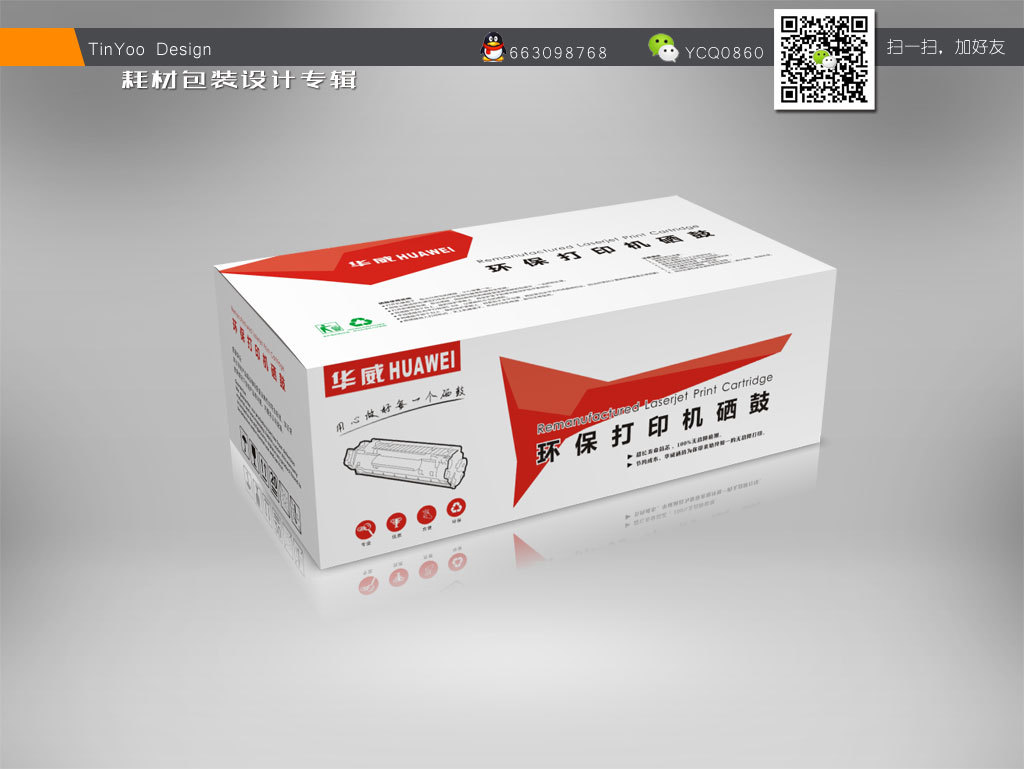 硒鼓包装设计【第二辑】