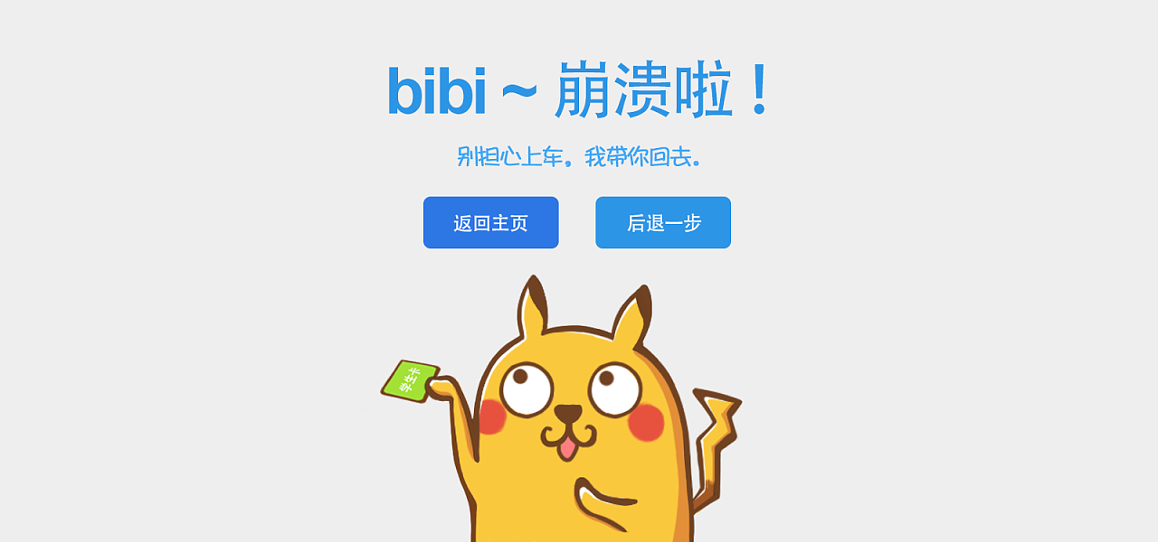 500错误页面设计