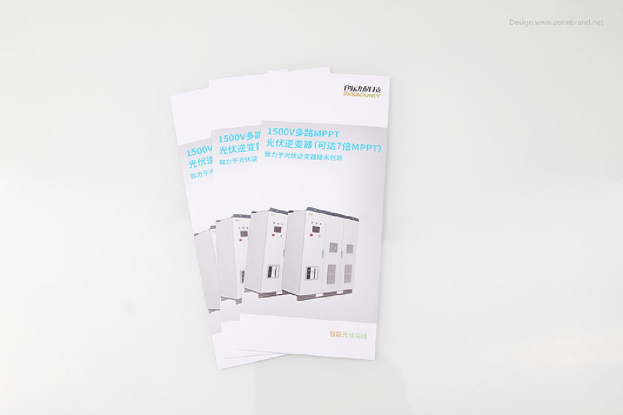 深圳画册设计公司,深圳企业画册设计,逆变器画册设计,深圳画册设计案例,zonebrand设计公司,