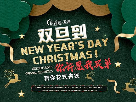 圣诞节活动详情页