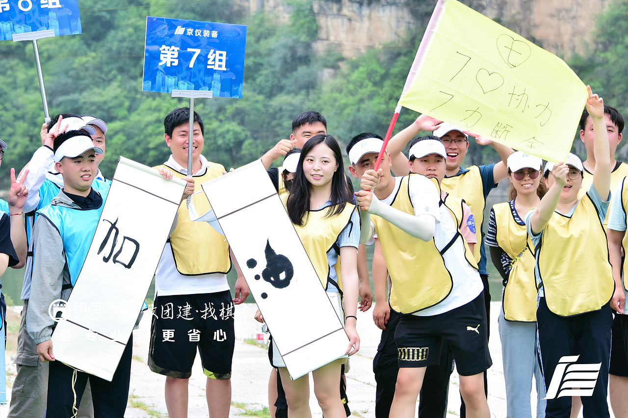 棋点团建|京仪装备野三坡团建第2环节-首日上午-凝聚力挑战赛挑战三:《神笔马良》