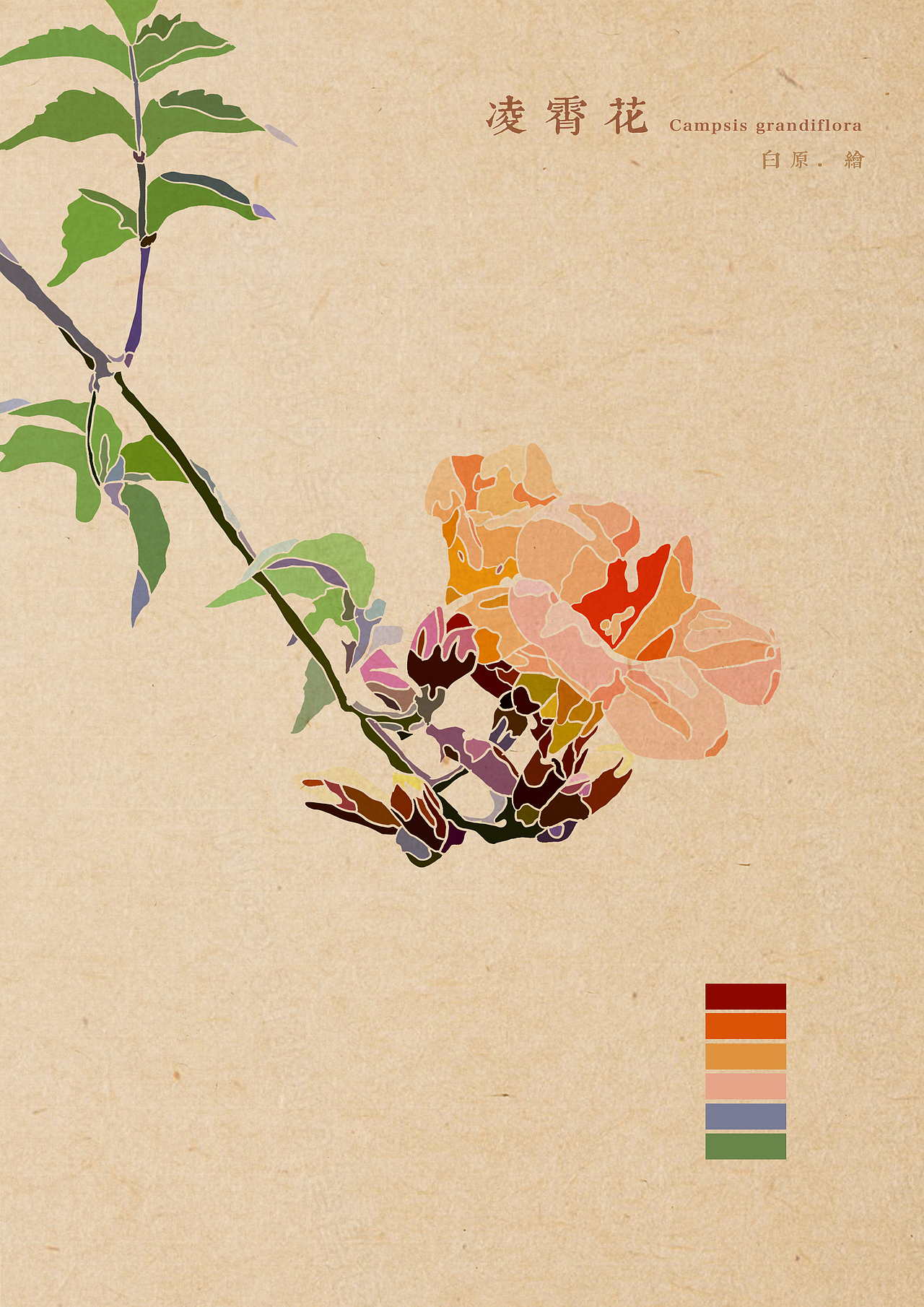 《百花绘 之 凌霄花》