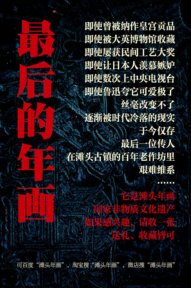 最后的滩头年画(图ZMjQ2NjY5MTI=) - 海报 - 站酷设计师潜象品牌研究所原创素材 - 站酷ZCOOL