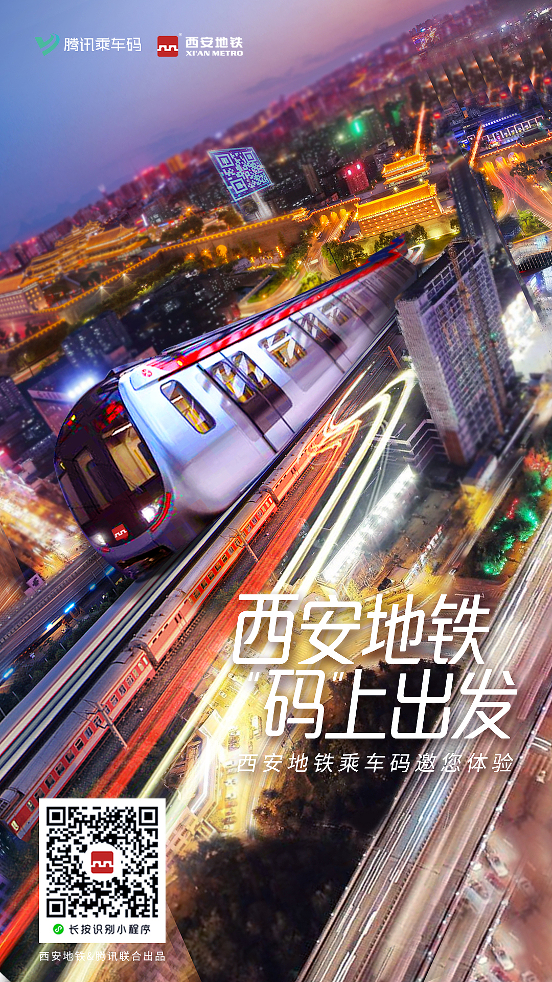腾讯乘车码（图ZMTIwODAxNDE2） - 品牌 - 站酷设计师朴桑原创素材 - 站酷ZCOOL