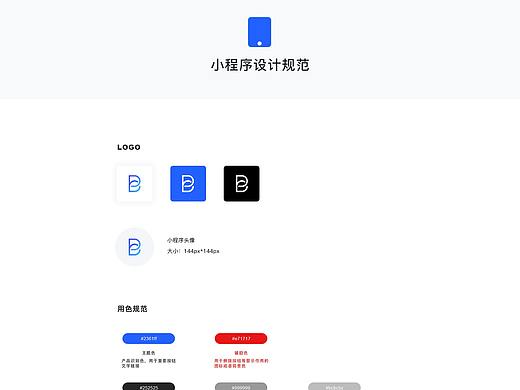 小程序设计规范&交互规范