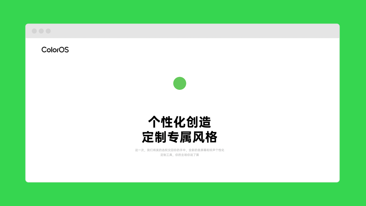 ColorOS 11 发布会视觉包装