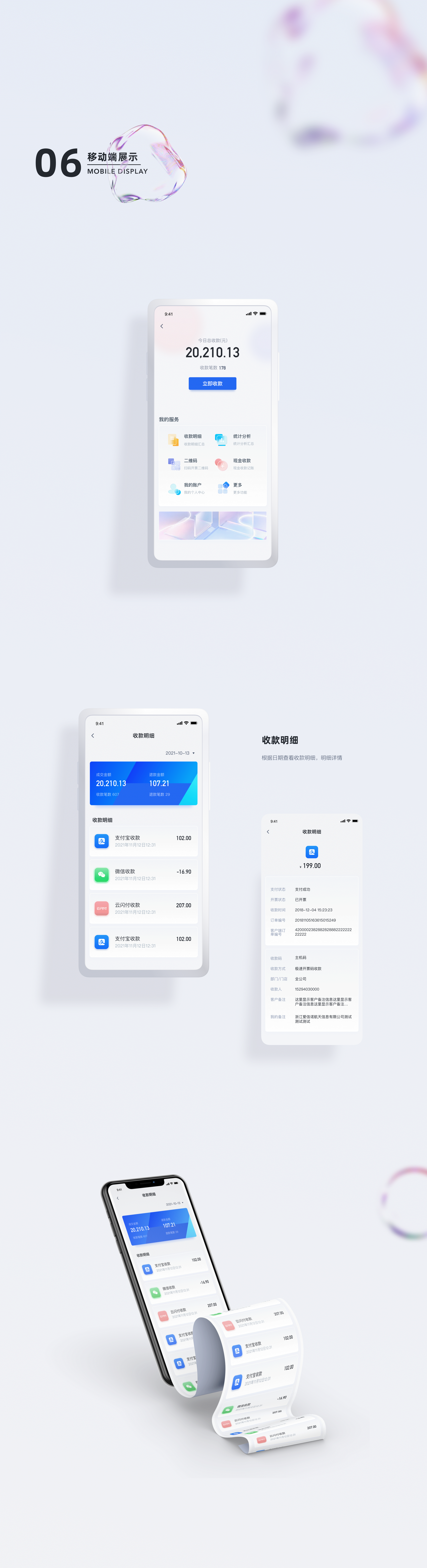 诺通付-商户端 redesign（图ZMjczNjcwNjg0） - APP界面 - 站酷设计师咖喱先森原创素材 - 站酷ZCOOL