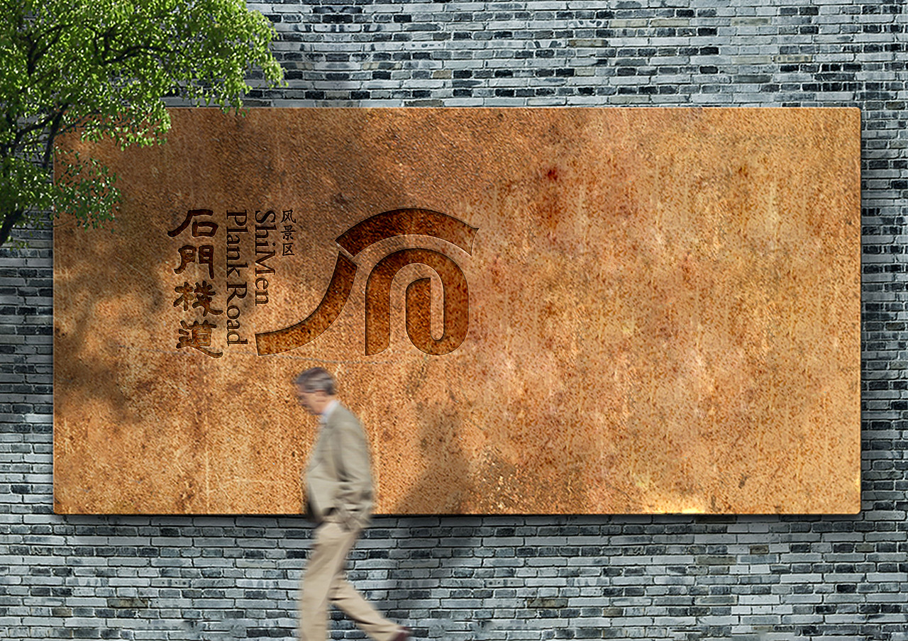 石门栈道风景区标志（图ZNzUyOTk2MTI=） - Logo - 站酷设计师ningbo19841125原创素材 - 站酷ZCOOL