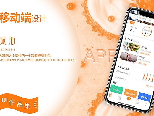减脂app