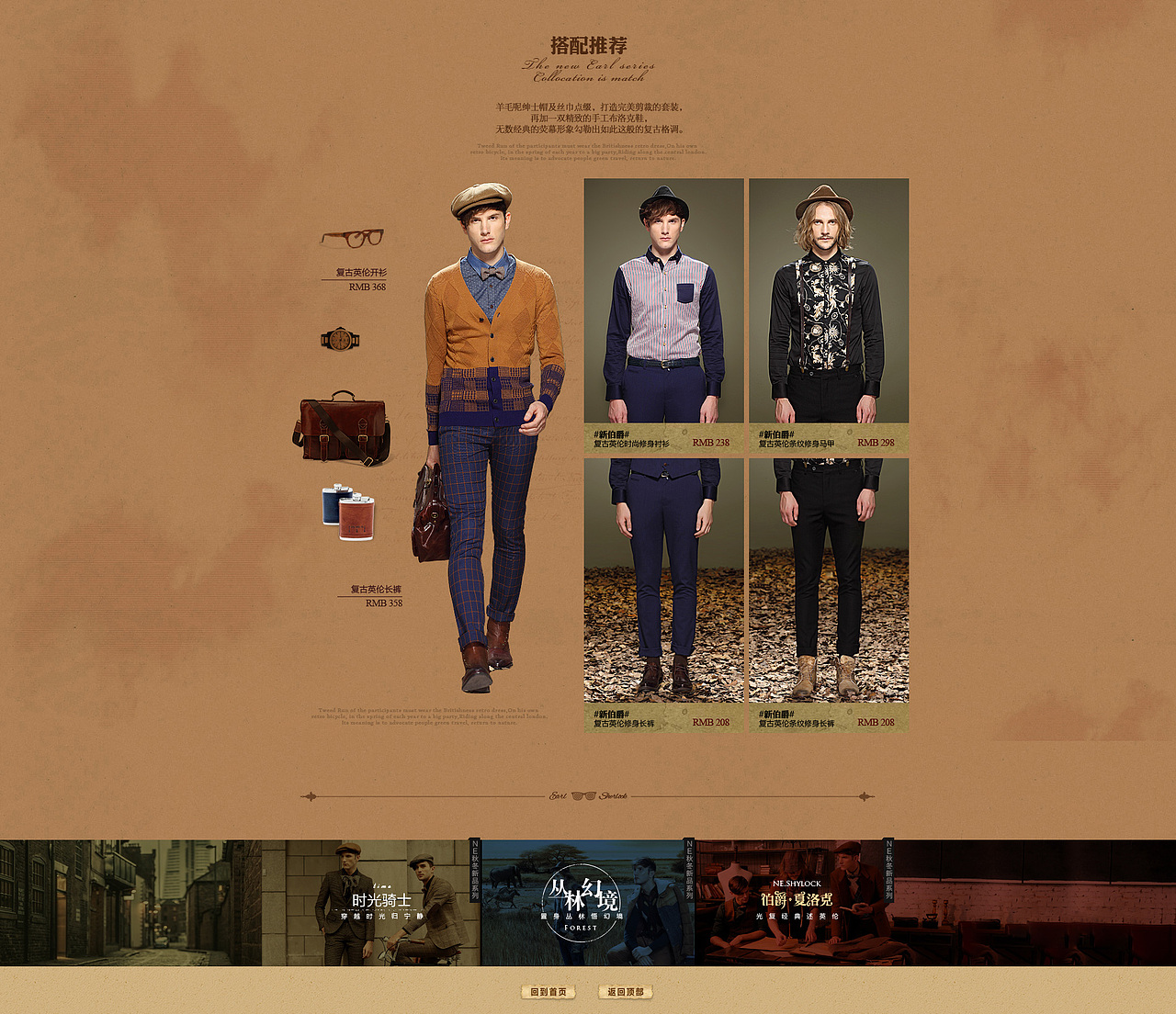 风格专题丨伯爵夏洛克（图ZMTg5OTM2NDQ=） - 电商 - 站酷设计师Kevenyoung原创素材 - 站酷ZCOOL