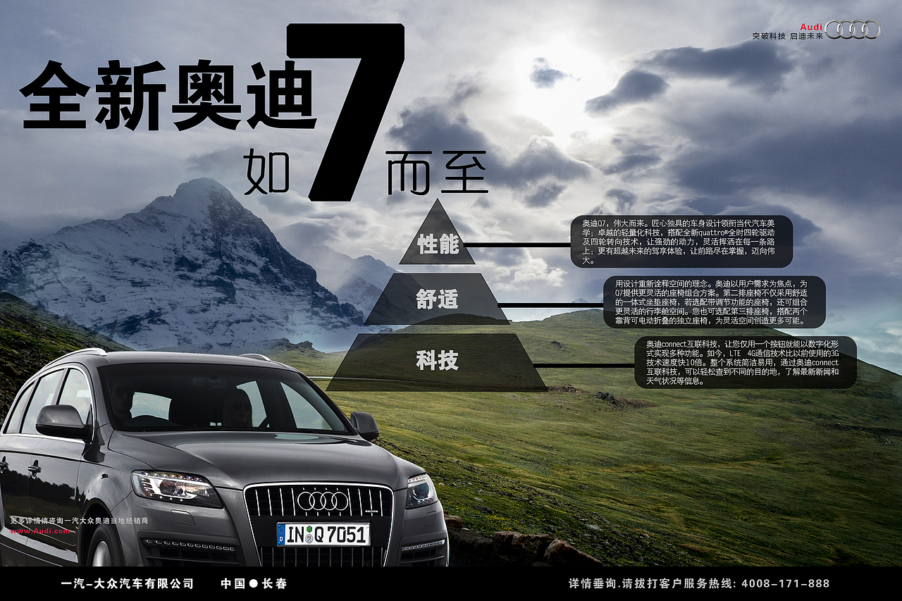 奥迪Q7推广（图ZNTgzNjg0NDA=） - 海报 - 站酷设计师LittleSu原创素材 - 站酷ZCOOL