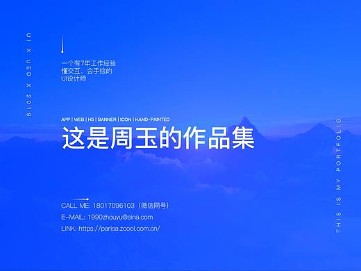 2019简历-UI设计师