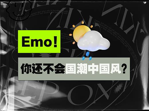 emo！你还不会国潮中国风插画？