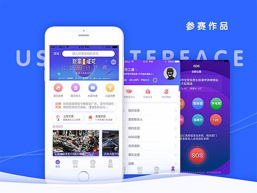防震减灾APP设计—震援宝