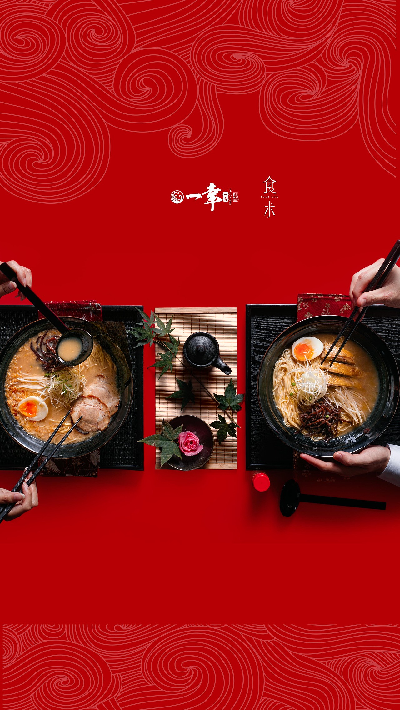 食术FOODLIFE / 日式拉面