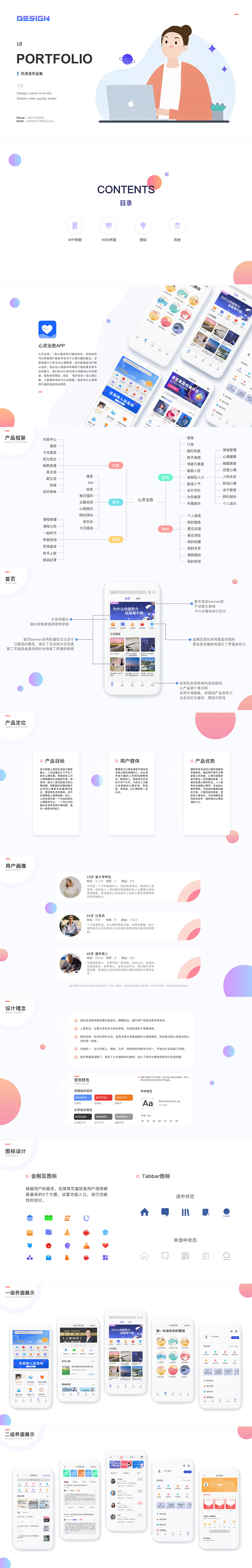 APP作品集（图ZMTkyODI4NDcy） - APP界面 - 站酷设计师ling苏原创素材 - 站酷ZCOOL