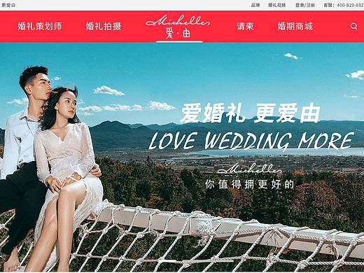 婚庆网站