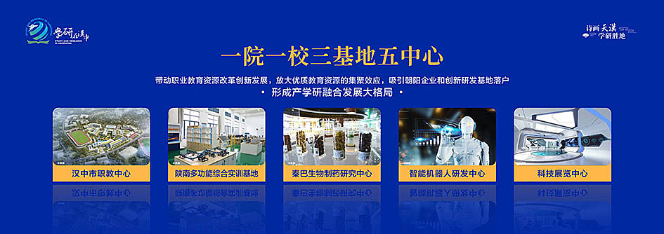 学研在汉中·推介PPT