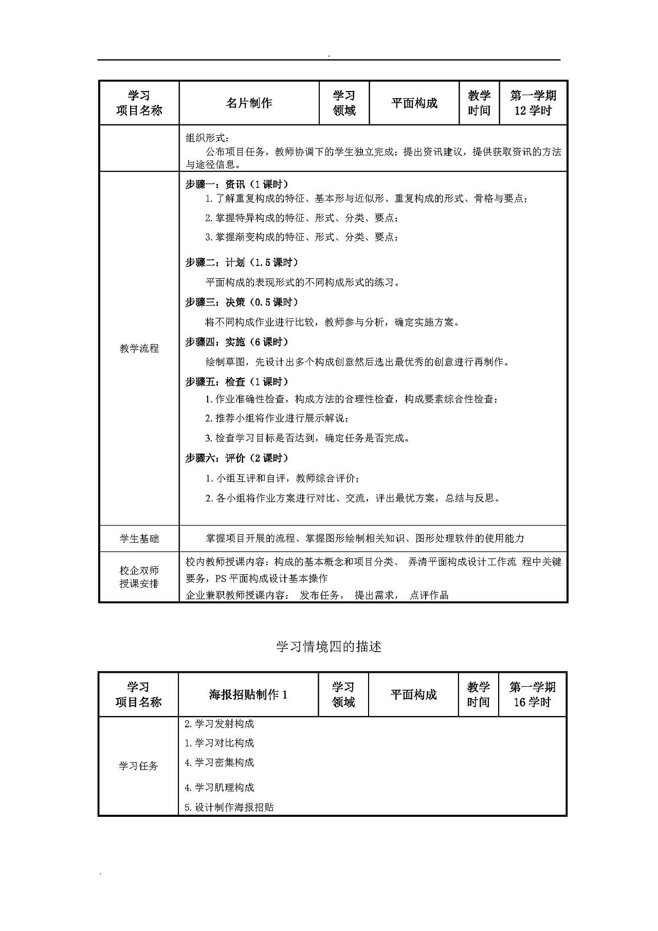 平面构成课程标准（图ZMjMyOTE2NjEy） - 其他 - 站酷设计师xlink1原创素材 - 站酷ZCOOL