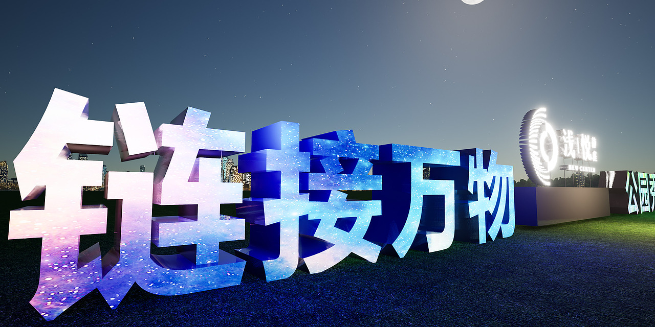 公园里的世界秀场