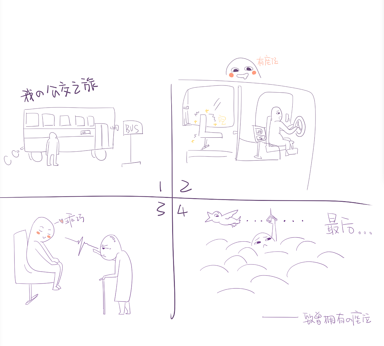 日常糊涂（图ZMTI3NzYwMjE2） - 创作习作 - 站酷设计师六十一一一一一原创素材 - 站酷ZCOOL