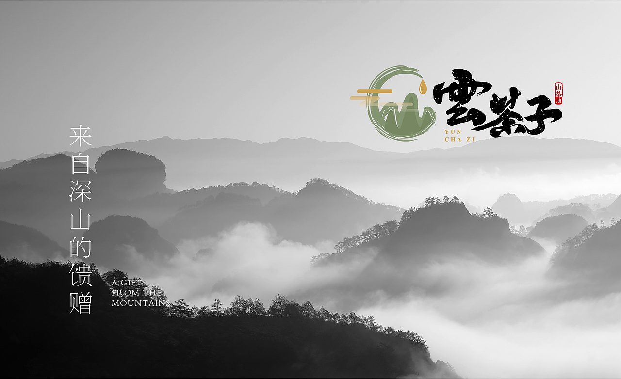 「山茶油品牌」YUNCHAZI · 品牌标志设计（图ZMTA4OTAyMTA0） - Logo - 站酷设计师桃白白阿原创素材 - 站酷ZCOOL