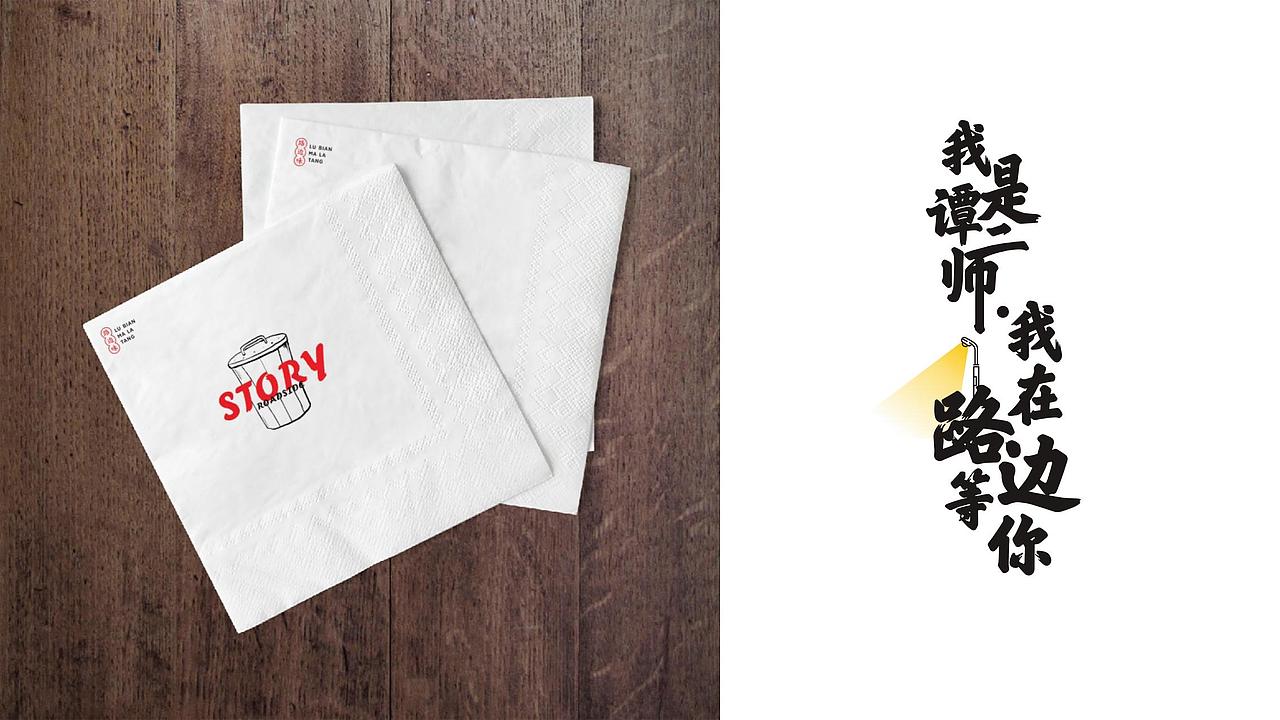 路边麻辣烫品牌插画设计