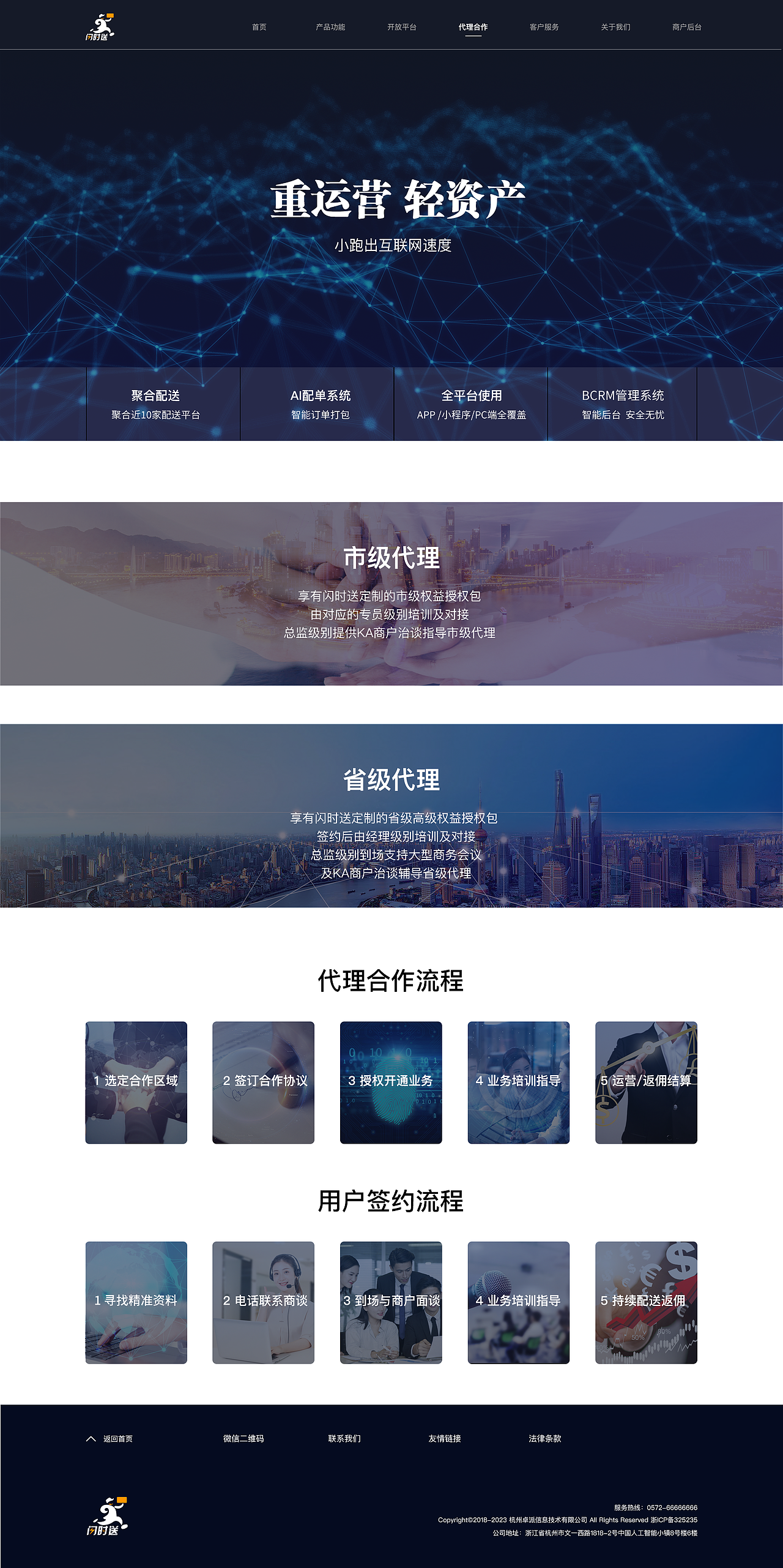 闪时送平面/物料