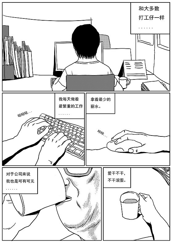 林大奋故事—这几天公司来了一个莫名其妙的的男人我不知道是谁前台不知道是谁老大不知道是谁他到底是谁啊？（图ZNjQ1ODgwOA==） - 商业插画 - 站酷设计师林大奋原创素材 - 站酷ZCOOL