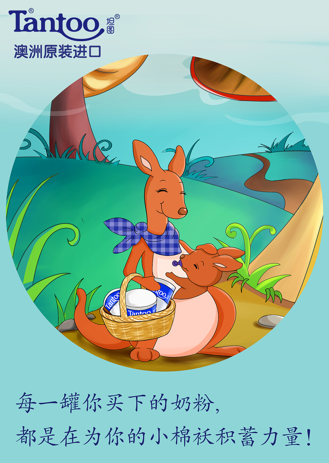 7月儿童品牌宣传插画 坦图奶粉
