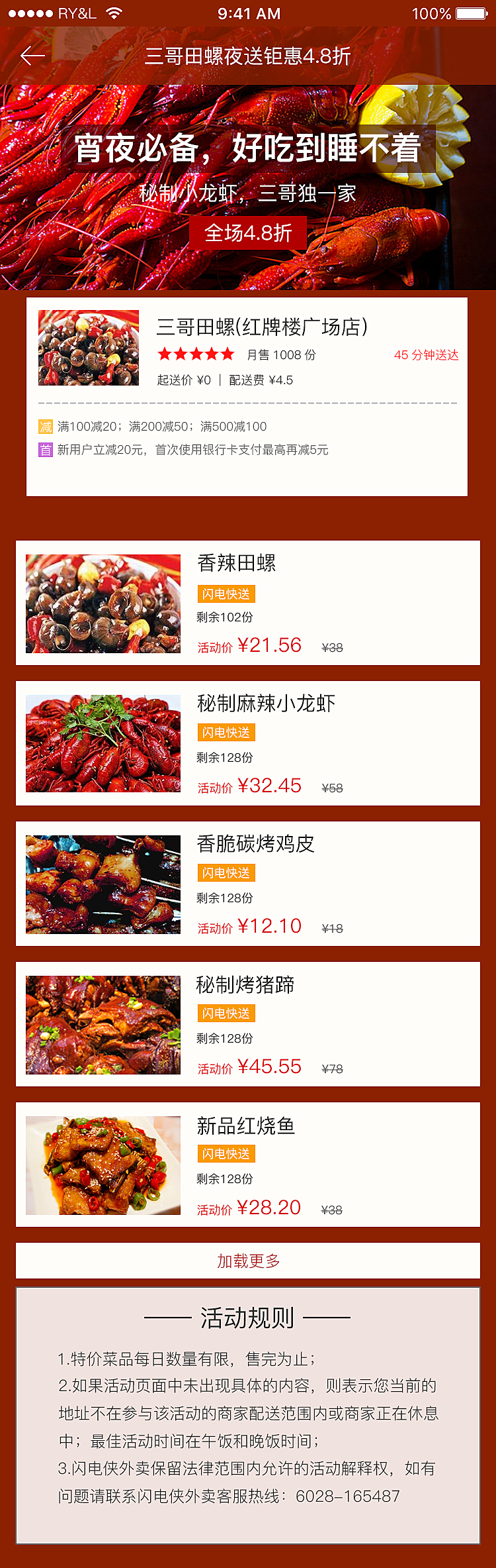 外卖app