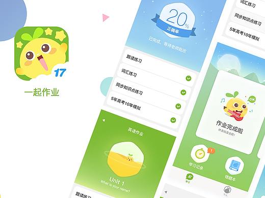 【APP】一起作业界面及图标