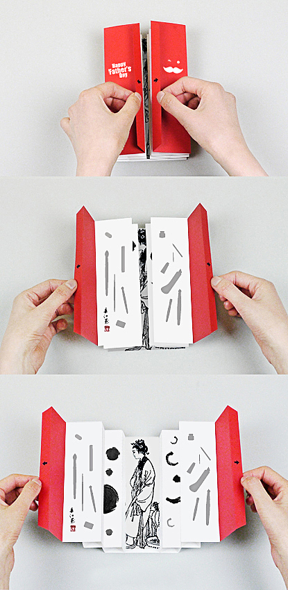 父亲节创意贺卡设计