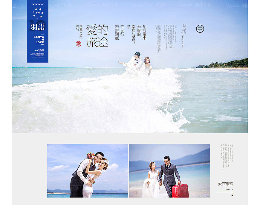 旅拍婚纱摄影电商详情页面