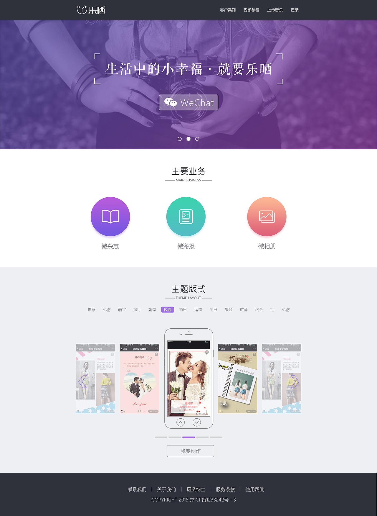 乐晒官网设计（图ZNzAxNTI4MjA=） - 企业官网 - 站酷设计师aywsj原创素材 - 站酷ZCOOL