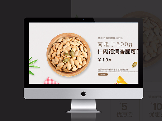 食品首页